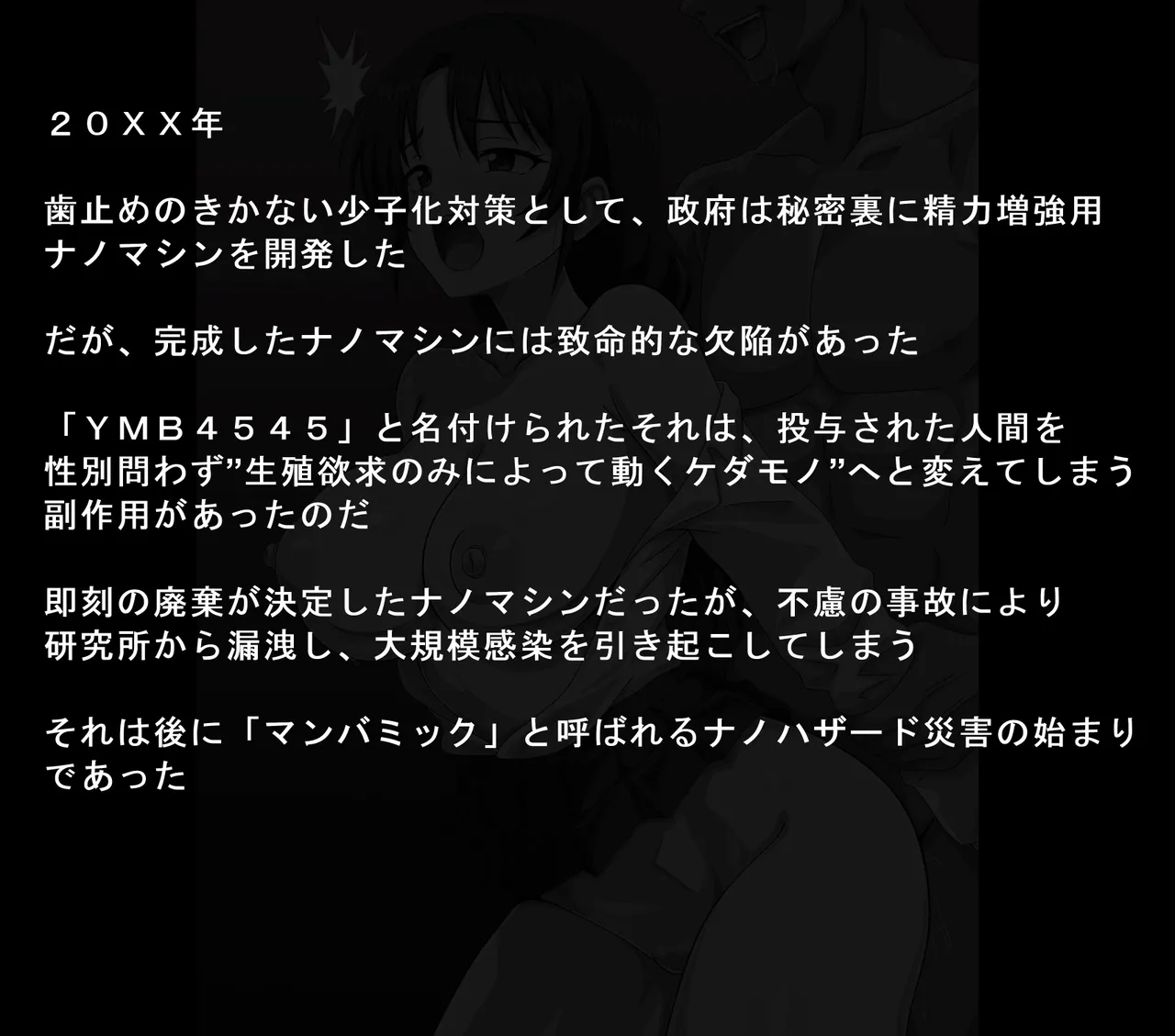 ROCKETユーザーリクエスト祭り応募用作品「変脳ナノマシン流出！ ズッコンバッコン♥マンバミック」 page 4 full