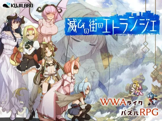 Horobi no Machi no Etranger -Etranger in the city of doom- page 1 full