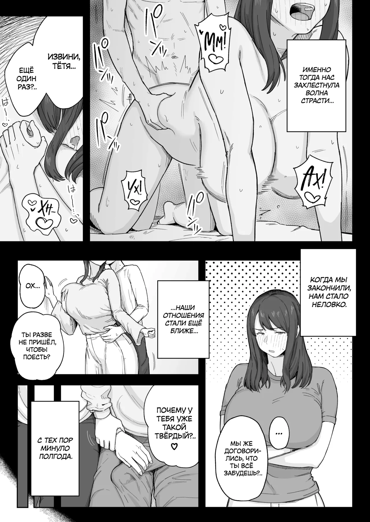 Yuuhan no Ato wa Oba-chan to... | С моей тётей, после ужина... page 10 full