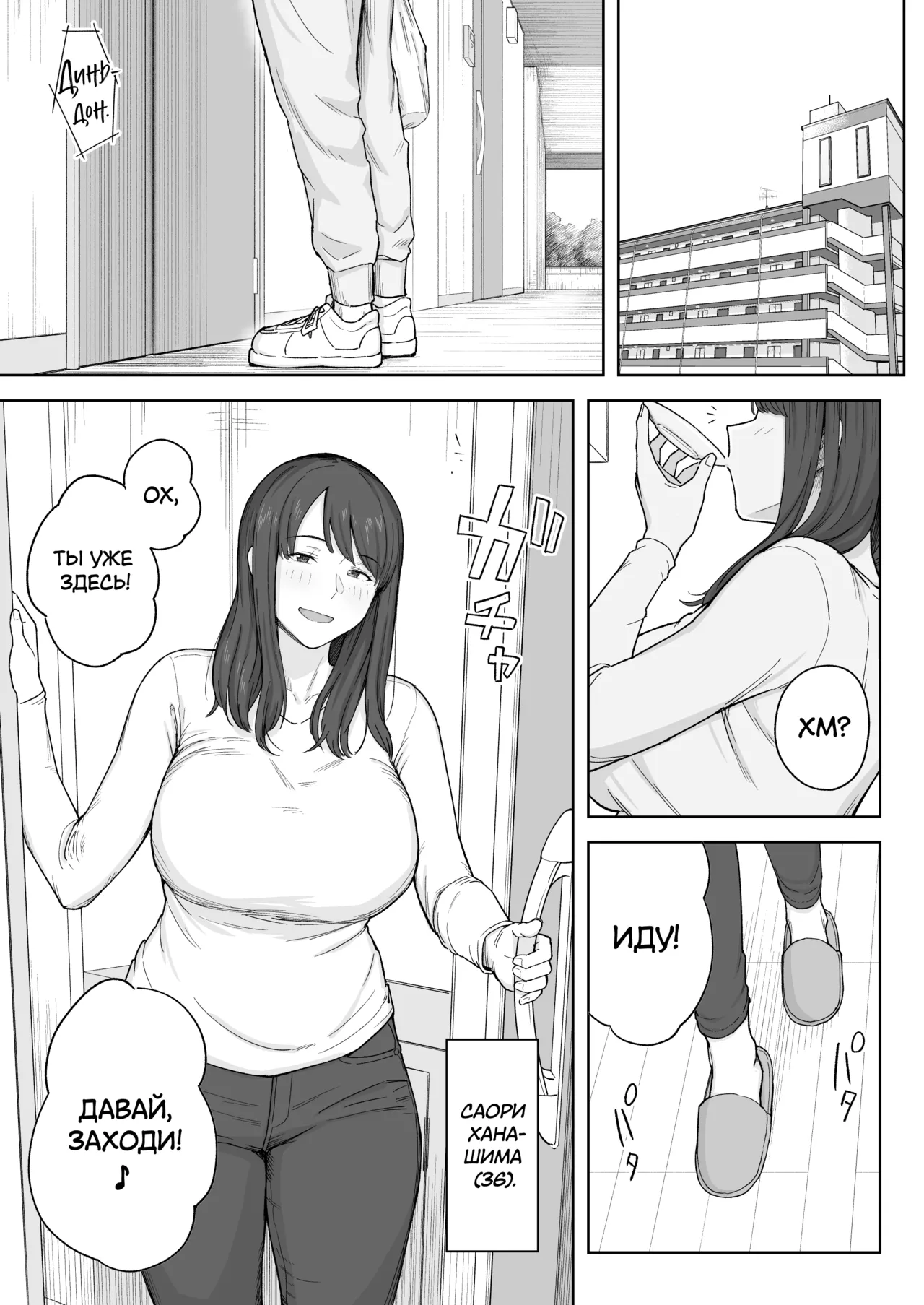 Yuuhan no Ato wa Oba-chan to... | С моей тётей, после ужина... page 2 full