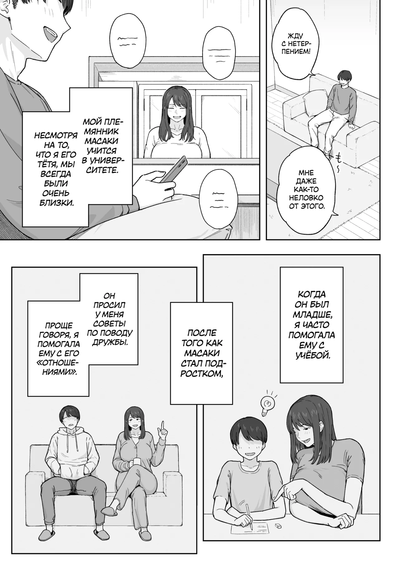 Yuuhan no Ato wa Oba-chan to... | С моей тётей, после ужина... page 4 full