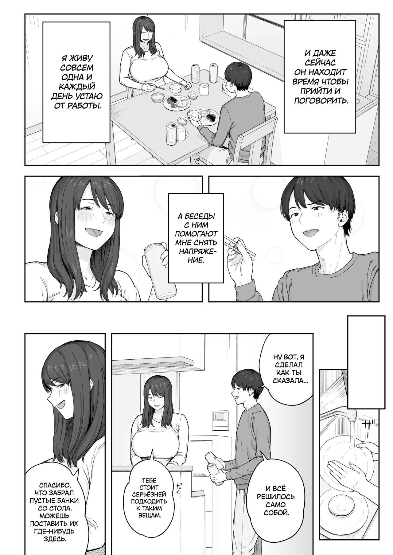 Yuuhan no Ato wa Oba-chan to... | С моей тётей, после ужина... page 5 full