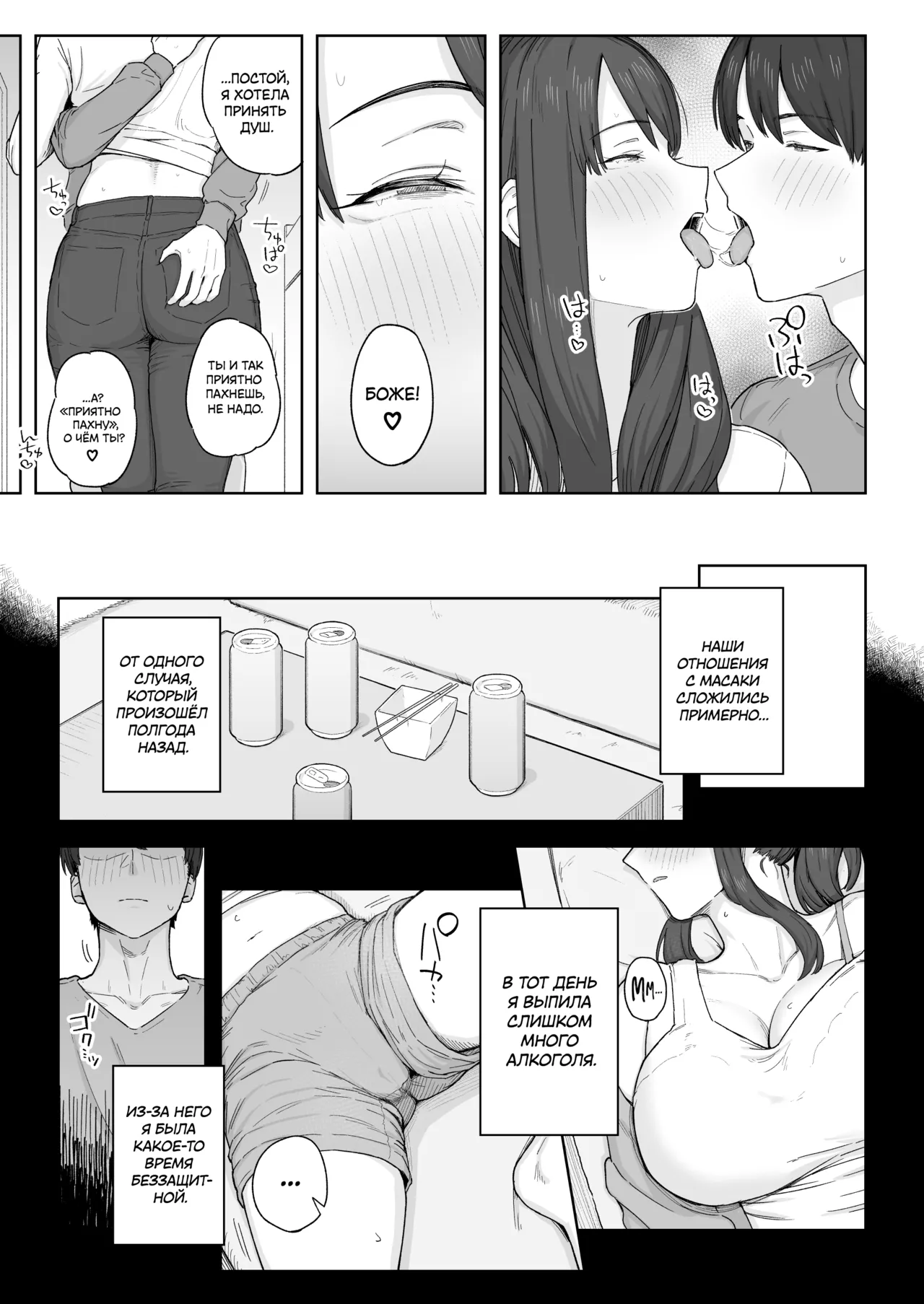 Yuuhan no Ato wa Oba-chan to... | С моей тётей, после ужина... page 8 full