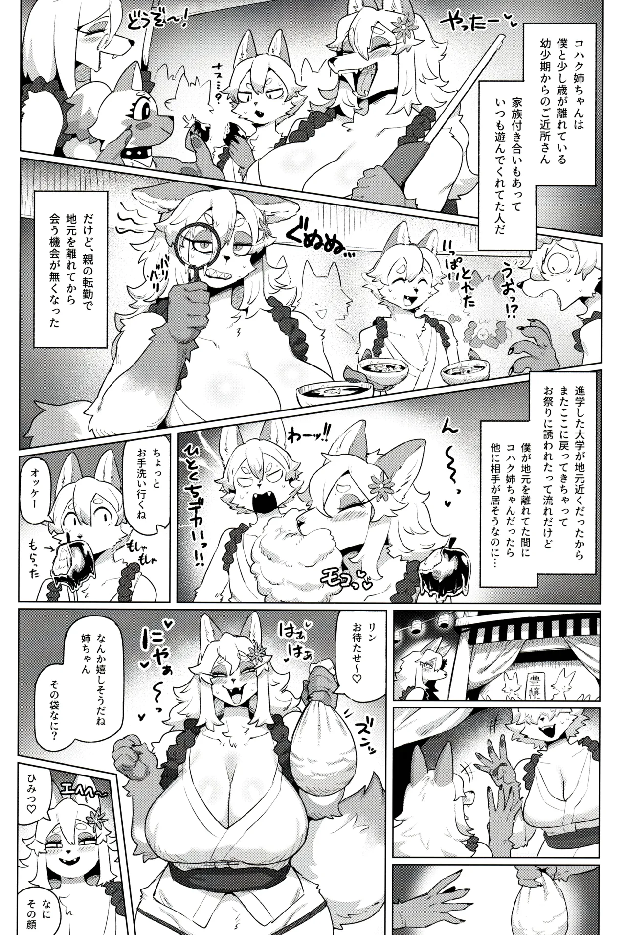 Koi Shitau Saigo no Yoru page 6 full