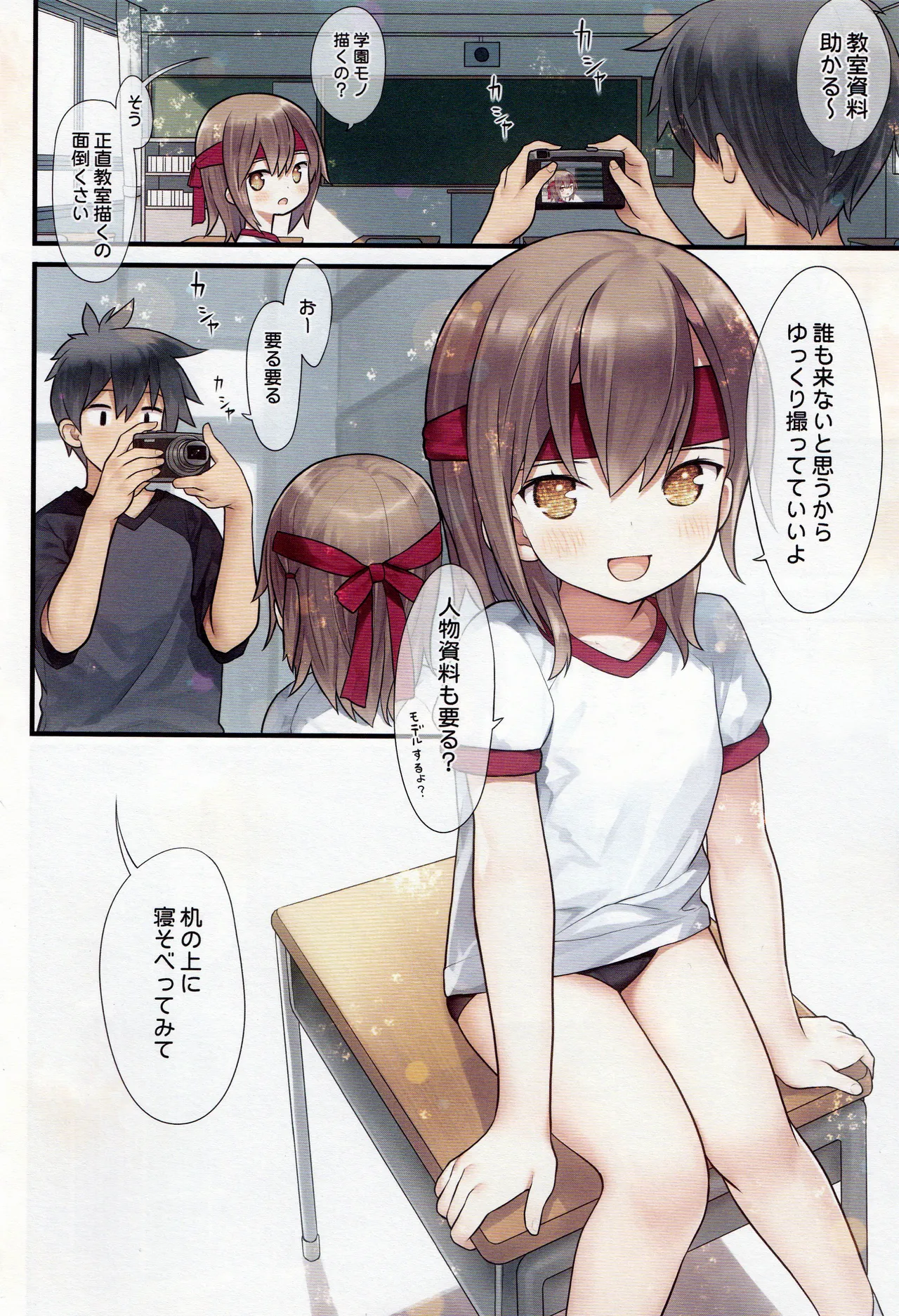 Miu-chan to Undoukai page 8 full