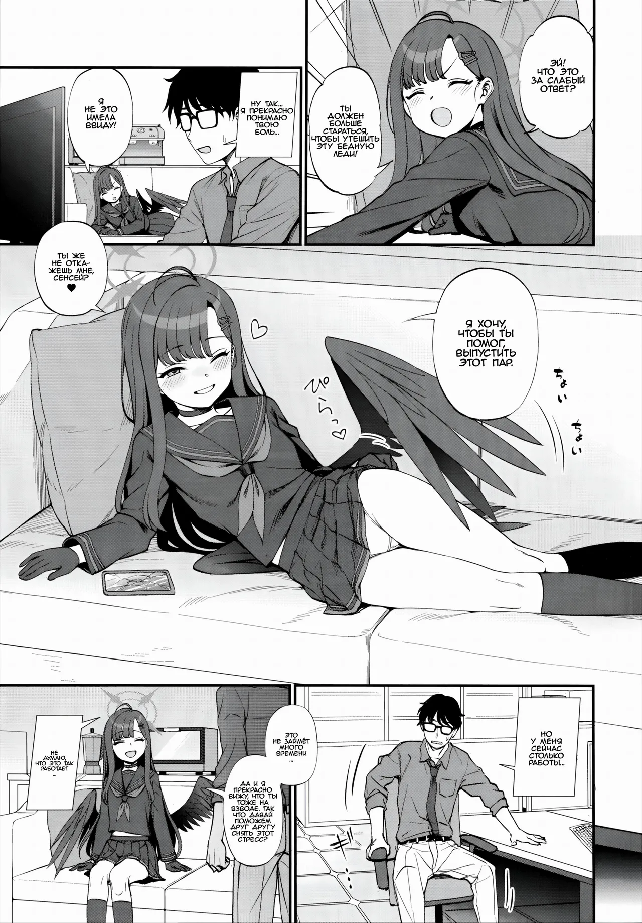 Sensei, Chotto Iissuka? page 4 full