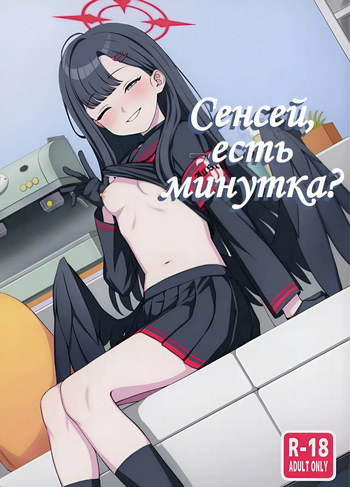 Sensei, Chotto Iissuka? cover