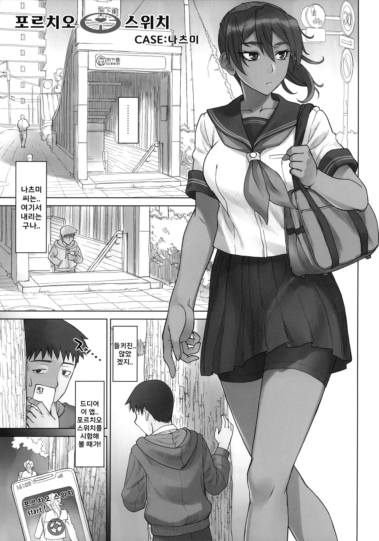 Portio switch CASE: Natsumi | 포르치오 스위치 CASE: 나츠미 page 2 full