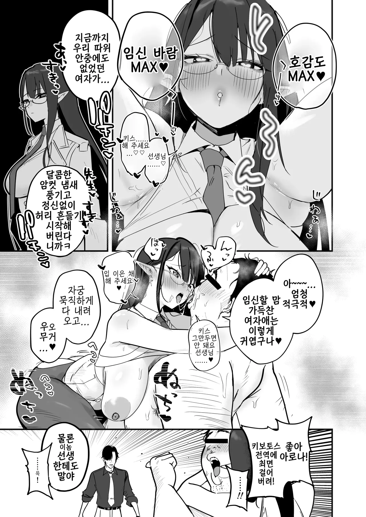 Schale Nottorri Saimin | 샬레 빼앗기 최면 page 6 full