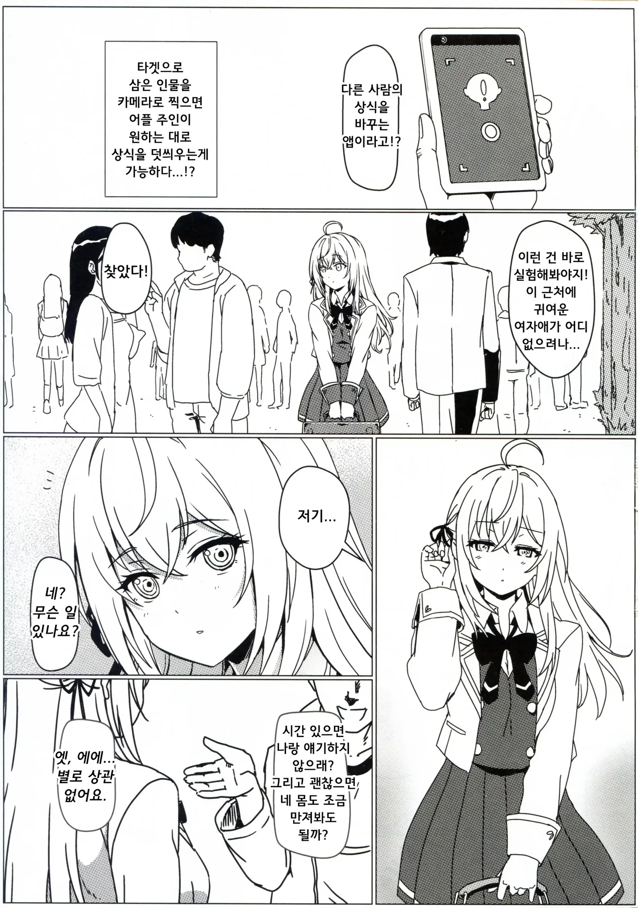 Russia-go ja Nakute mo Tokuni Mondai naku Saimin ni Kakaru Alya-san | 러시아어가 아니더라도 별 문제 없이 최면에 걸리는 아랴 양 page 3 full