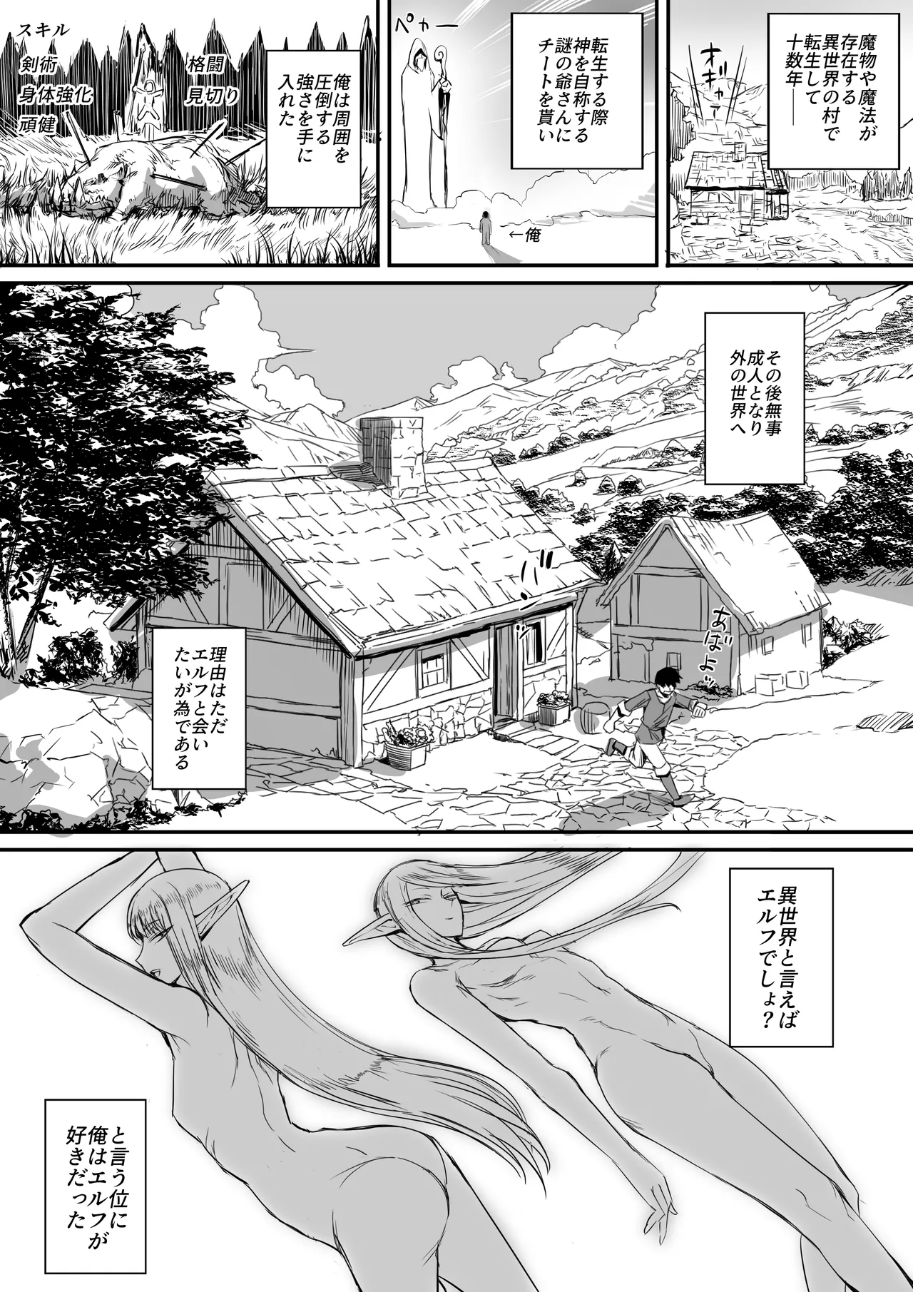 Omotteta no to Chigau Erufu ga Arawareta! page 3 full