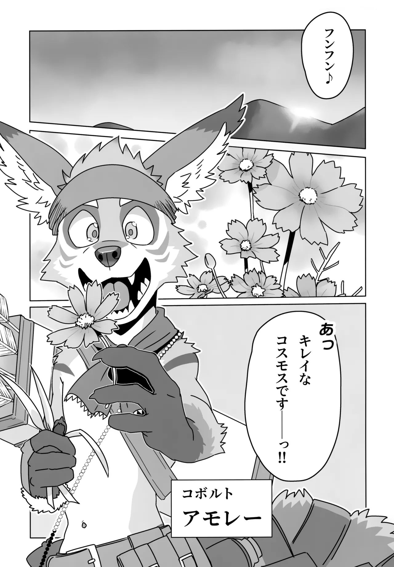 Roar! Amorey! page 5 full