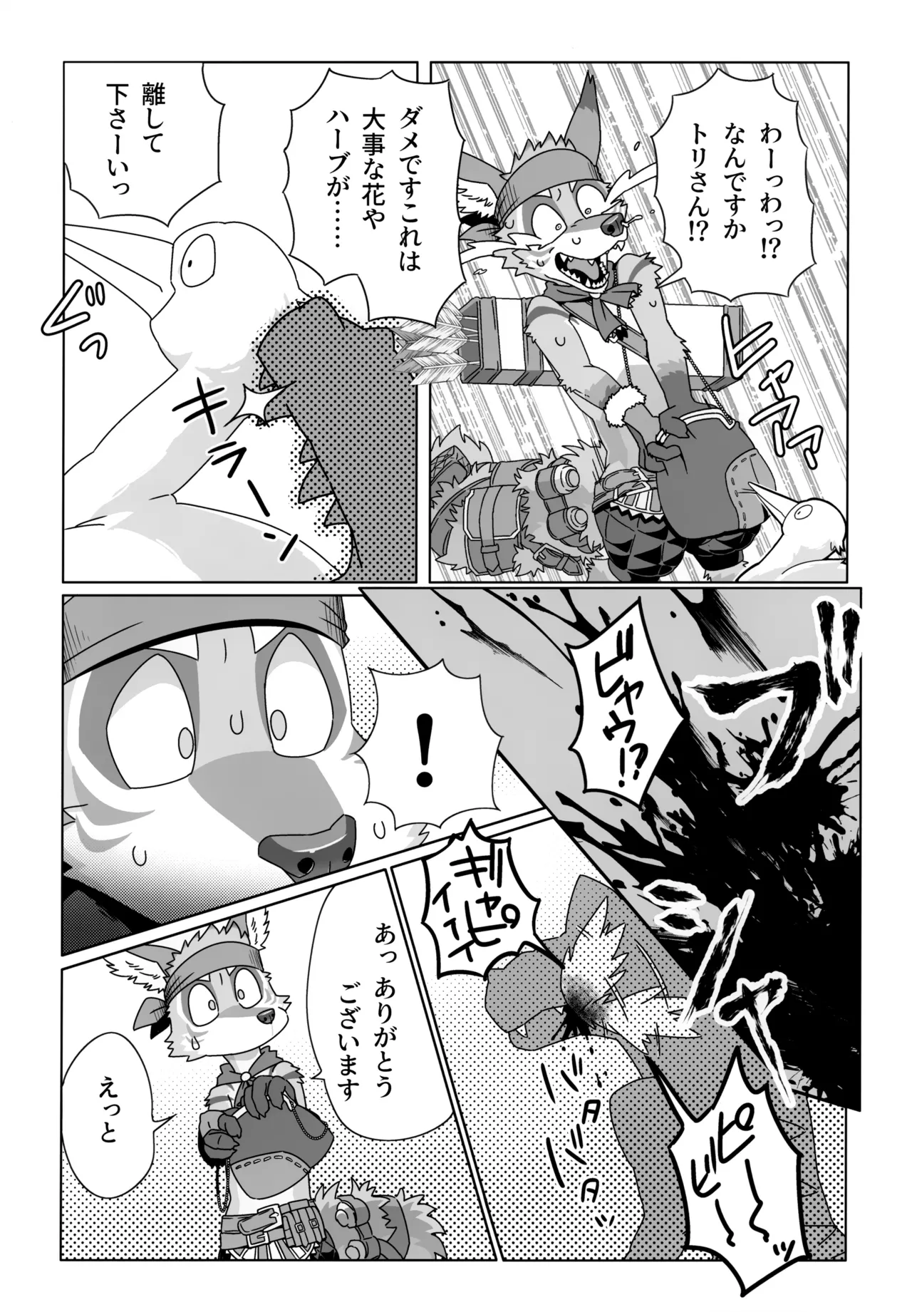 Roar! Amorey! page 8 full