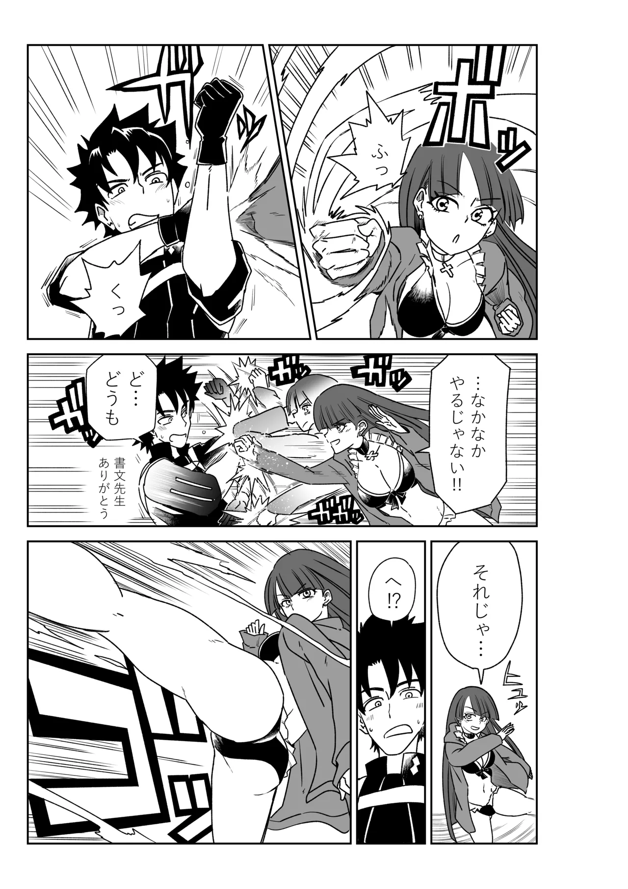 マルタさんと Skeb page 3 full