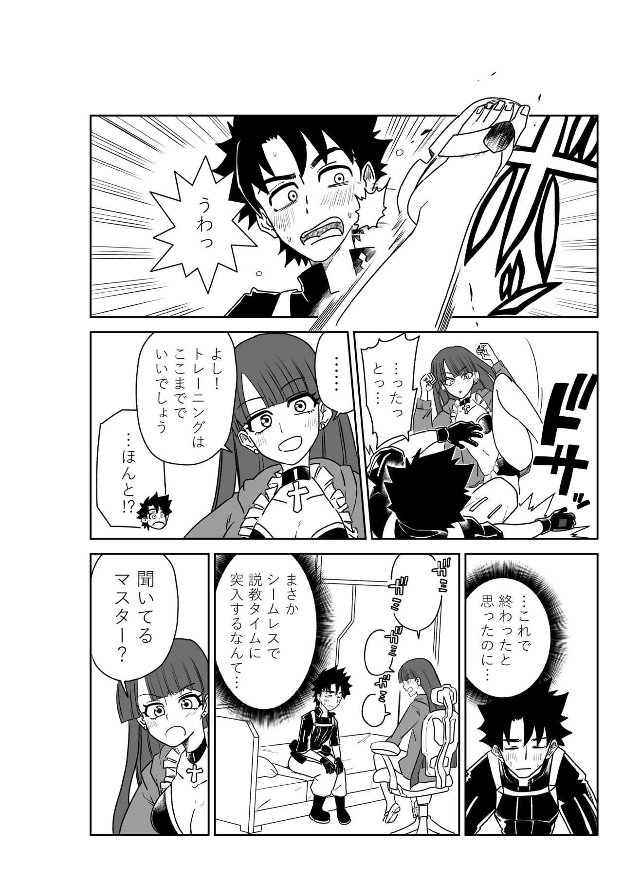 マルタさんと Skeb page 4 full