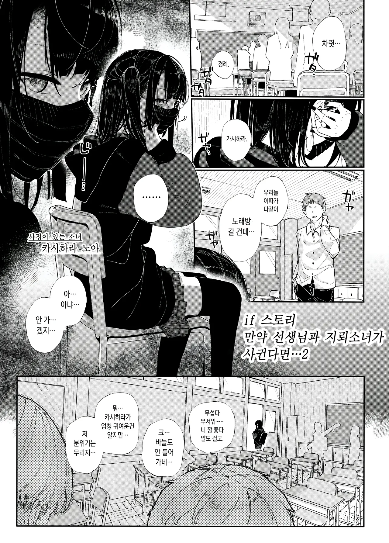 Majime na dake ga Torie no Boku ga Hametsu Ganbou no Seito to Kuruma de H na Date o Tanoshinda Hanashi ~Dakara Boku wa Katei Kyoushi o Yameta If 2~ page 2 full