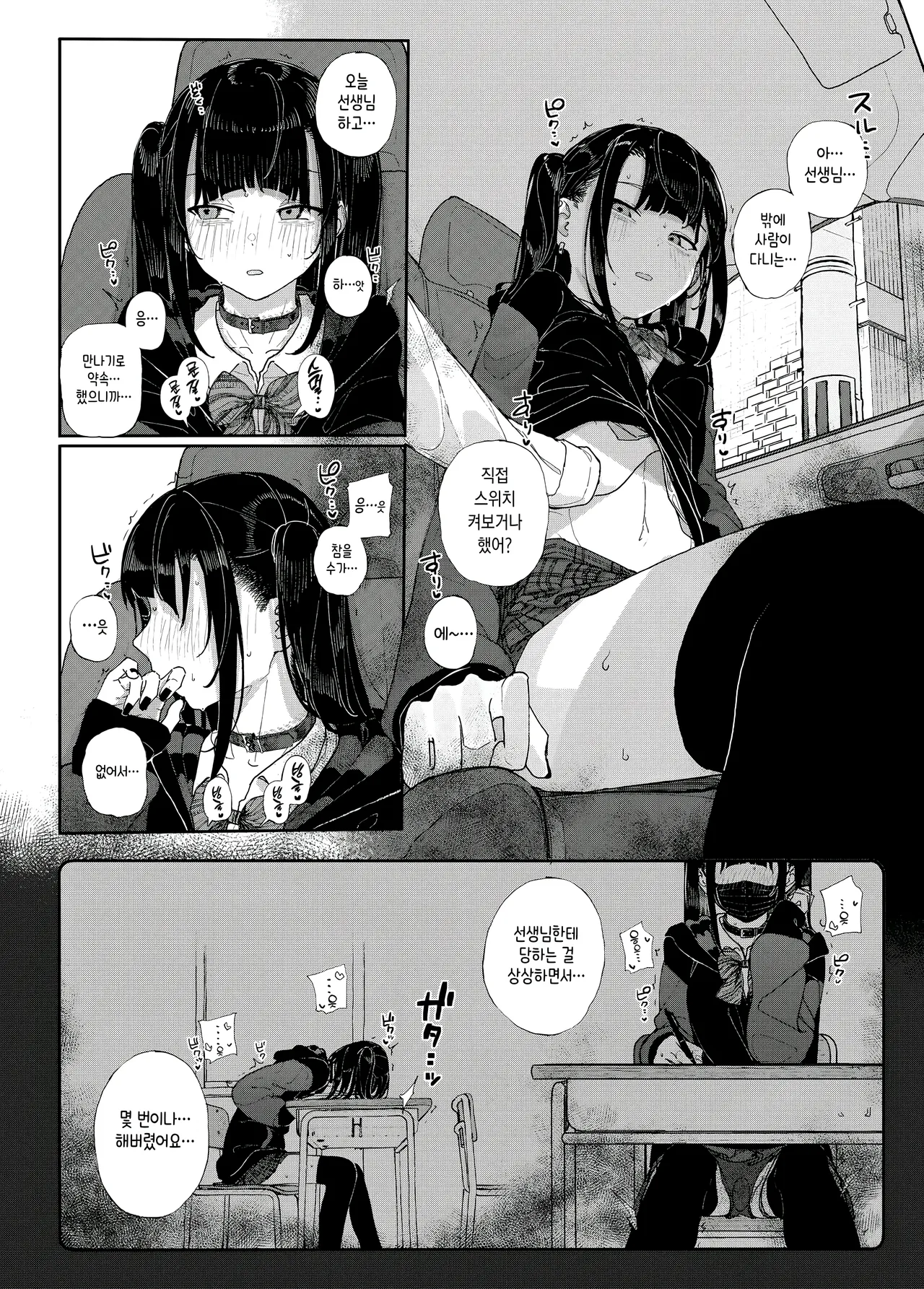 Majime na dake ga Torie no Boku ga Hametsu Ganbou no Seito to Kuruma de H na Date o Tanoshinda Hanashi ~Dakara Boku wa Katei Kyoushi o Yameta If 2~ page 5 full