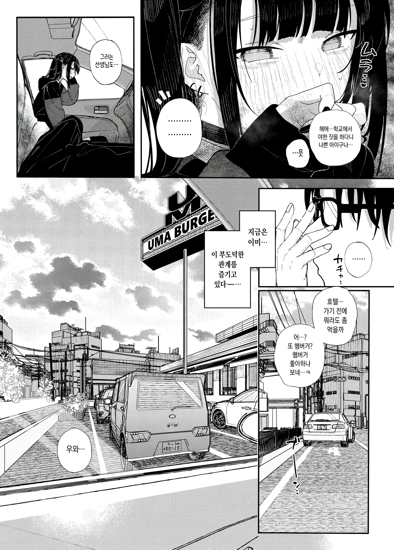 Majime na dake ga Torie no Boku ga Hametsu Ganbou no Seito to Kuruma de H na Date o Tanoshinda Hanashi ~Dakara Boku wa Katei Kyoushi o Yameta If 2~ page 6 full