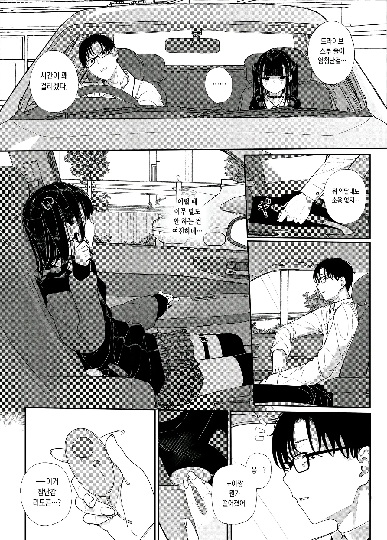 Majime na dake ga Torie no Boku ga Hametsu Ganbou no Seito to Kuruma de H na Date o Tanoshinda Hanashi ~Dakara Boku wa Katei Kyoushi o Yameta If 2~ page 7 full