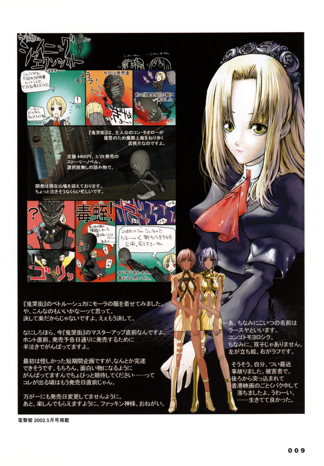 Shining Exorcist EX page 10 full