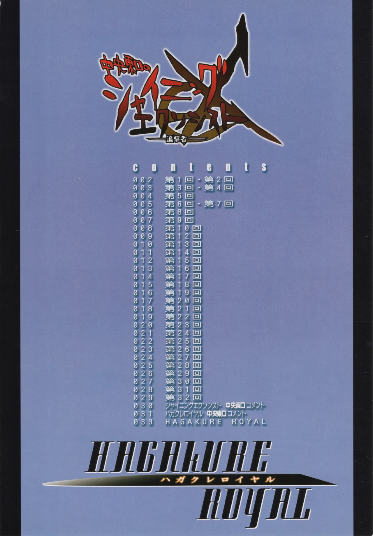 Shining Exorcist EX page 2 full