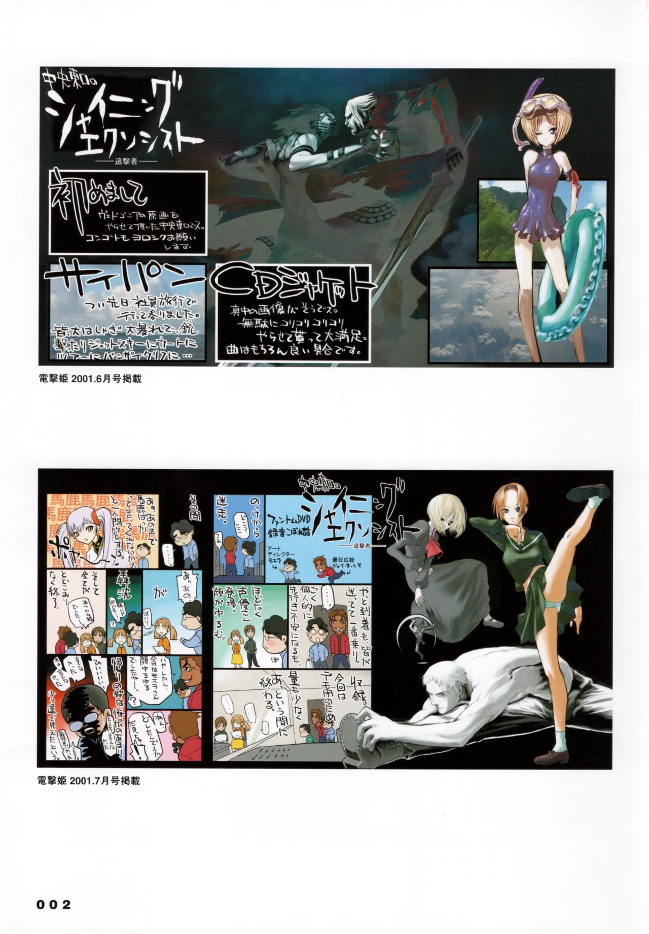 Shining Exorcist EX page 3 full