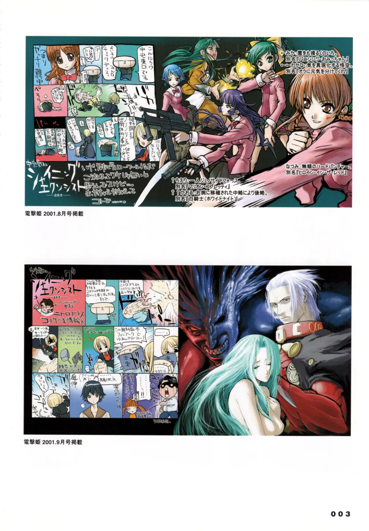 Shining Exorcist EX page 4 full