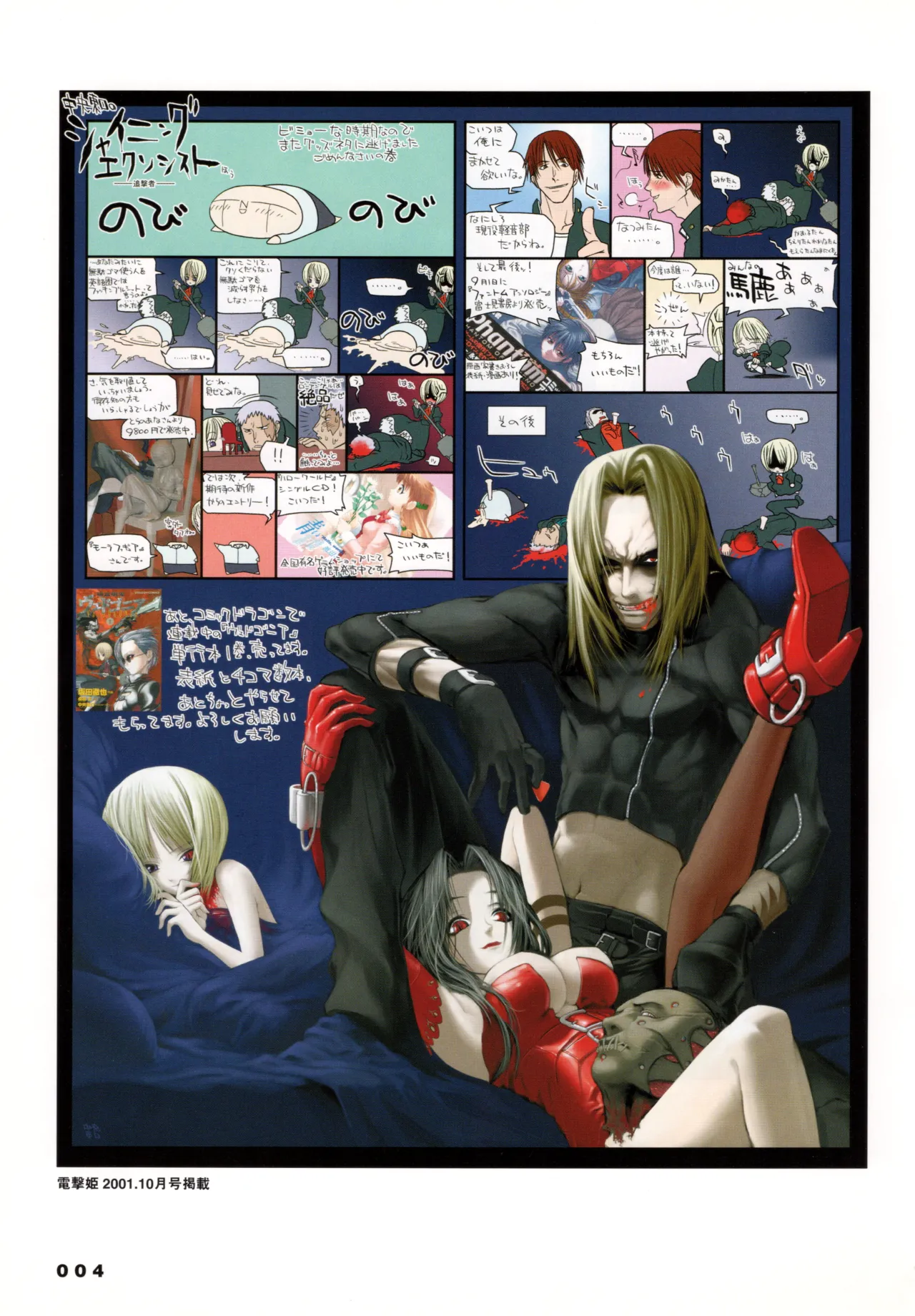 Shining Exorcist EX page 5 full