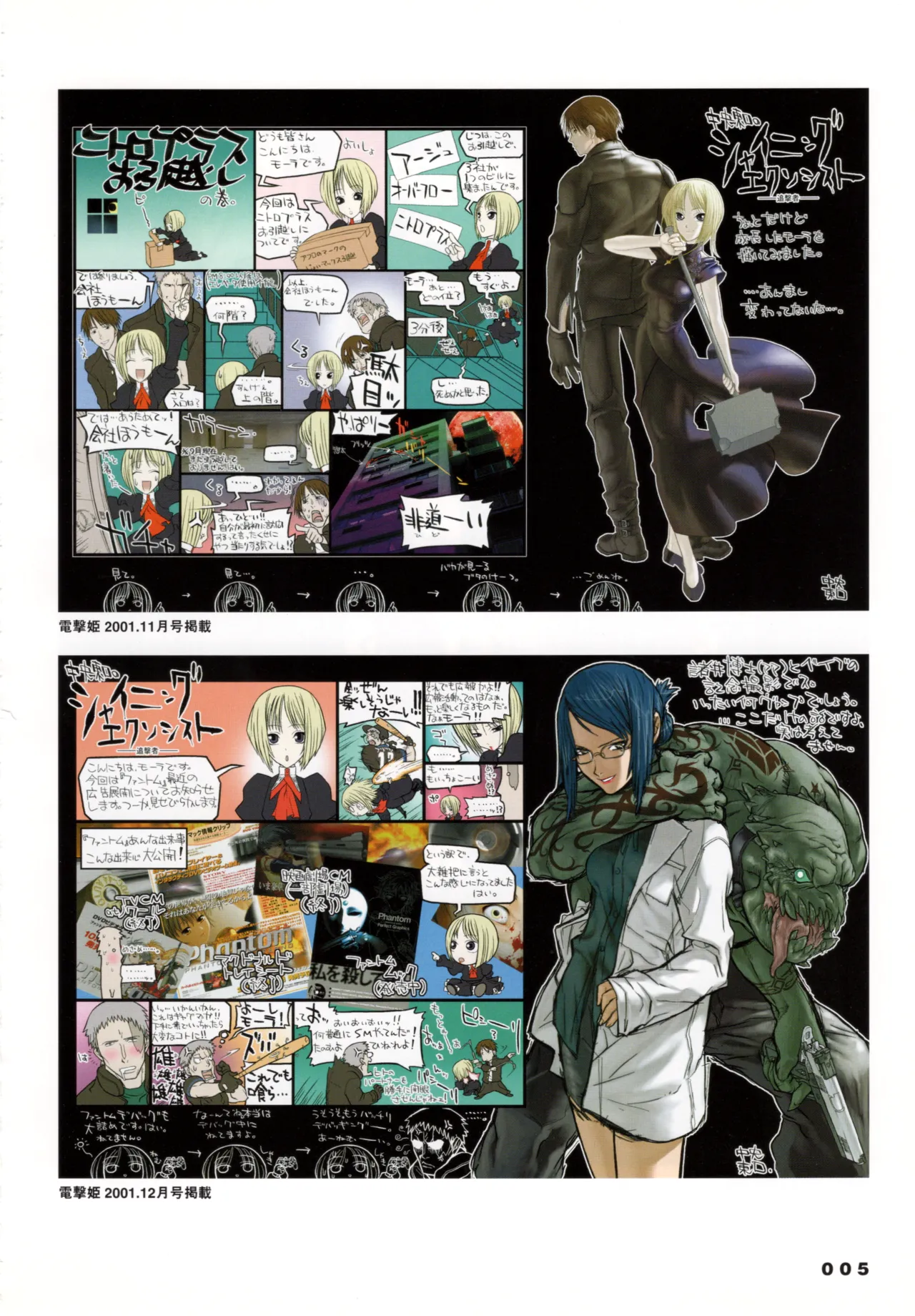 Shining Exorcist EX page 6 full