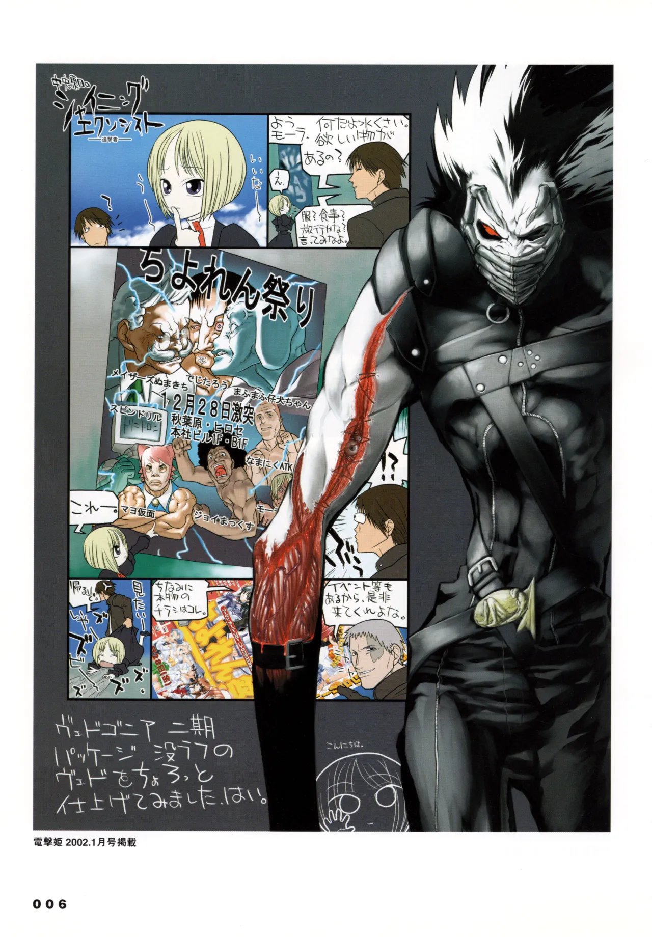 Shining Exorcist EX page 7 full