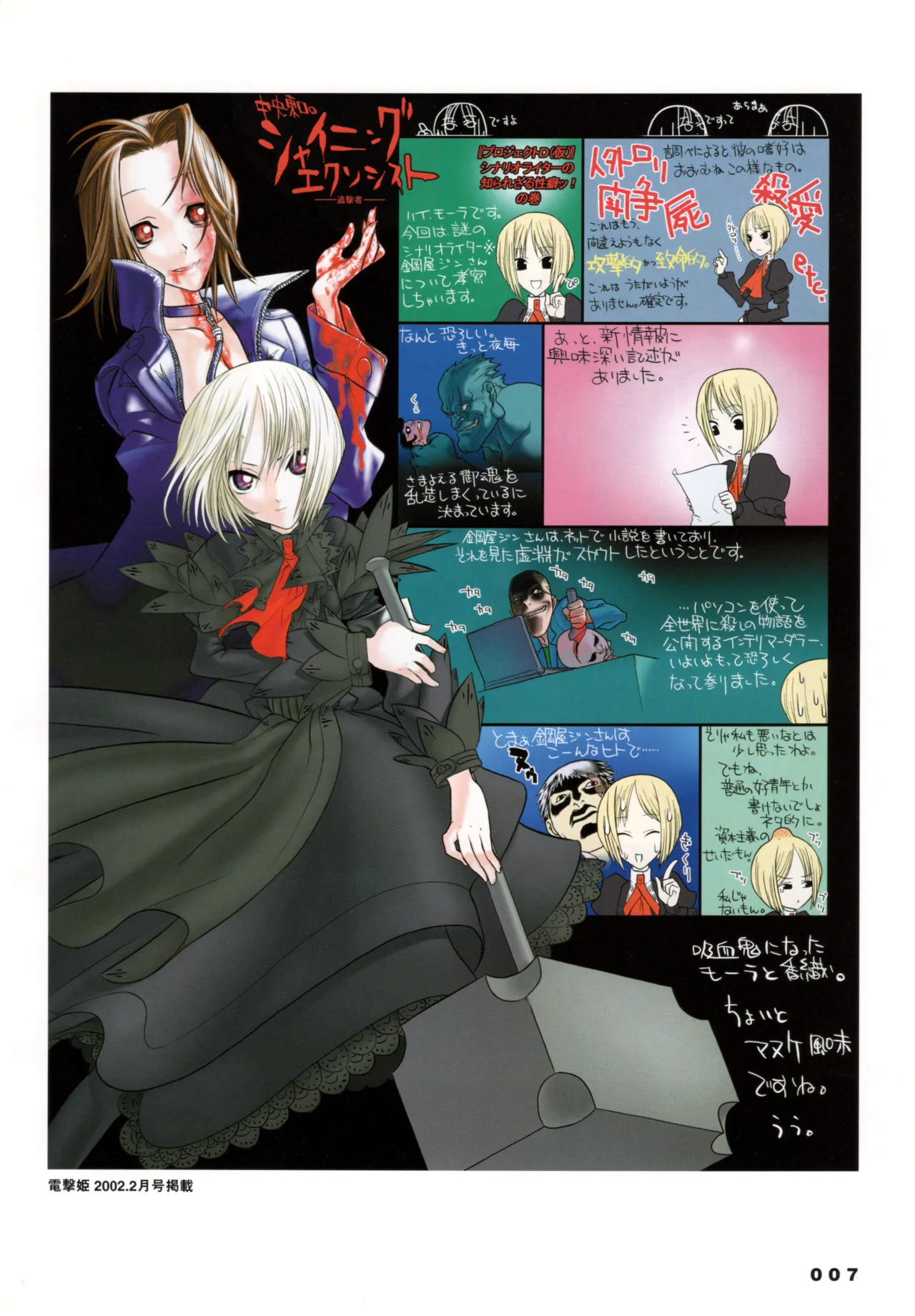 Shining Exorcist EX page 8 full