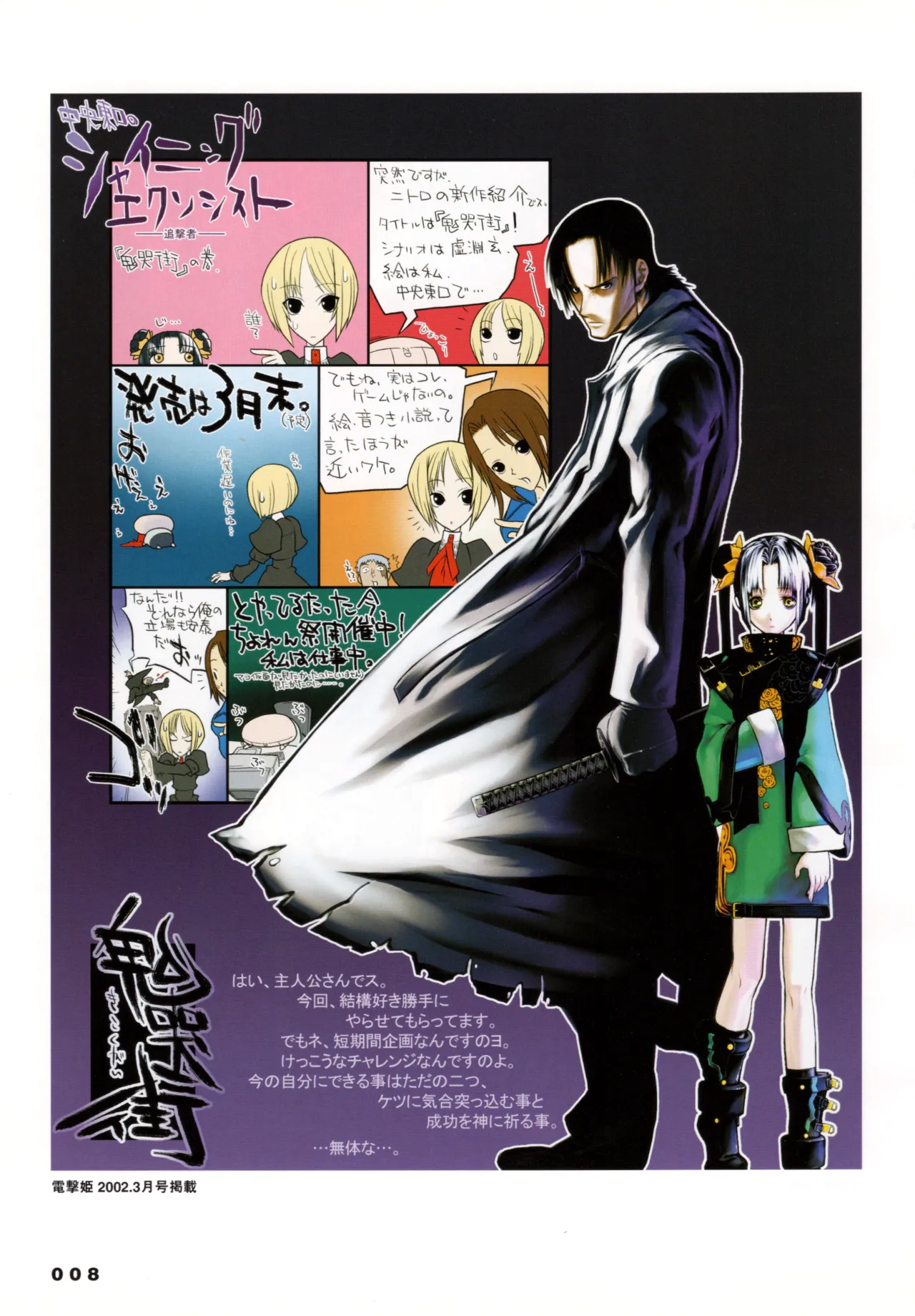 Shining Exorcist EX page 9 full