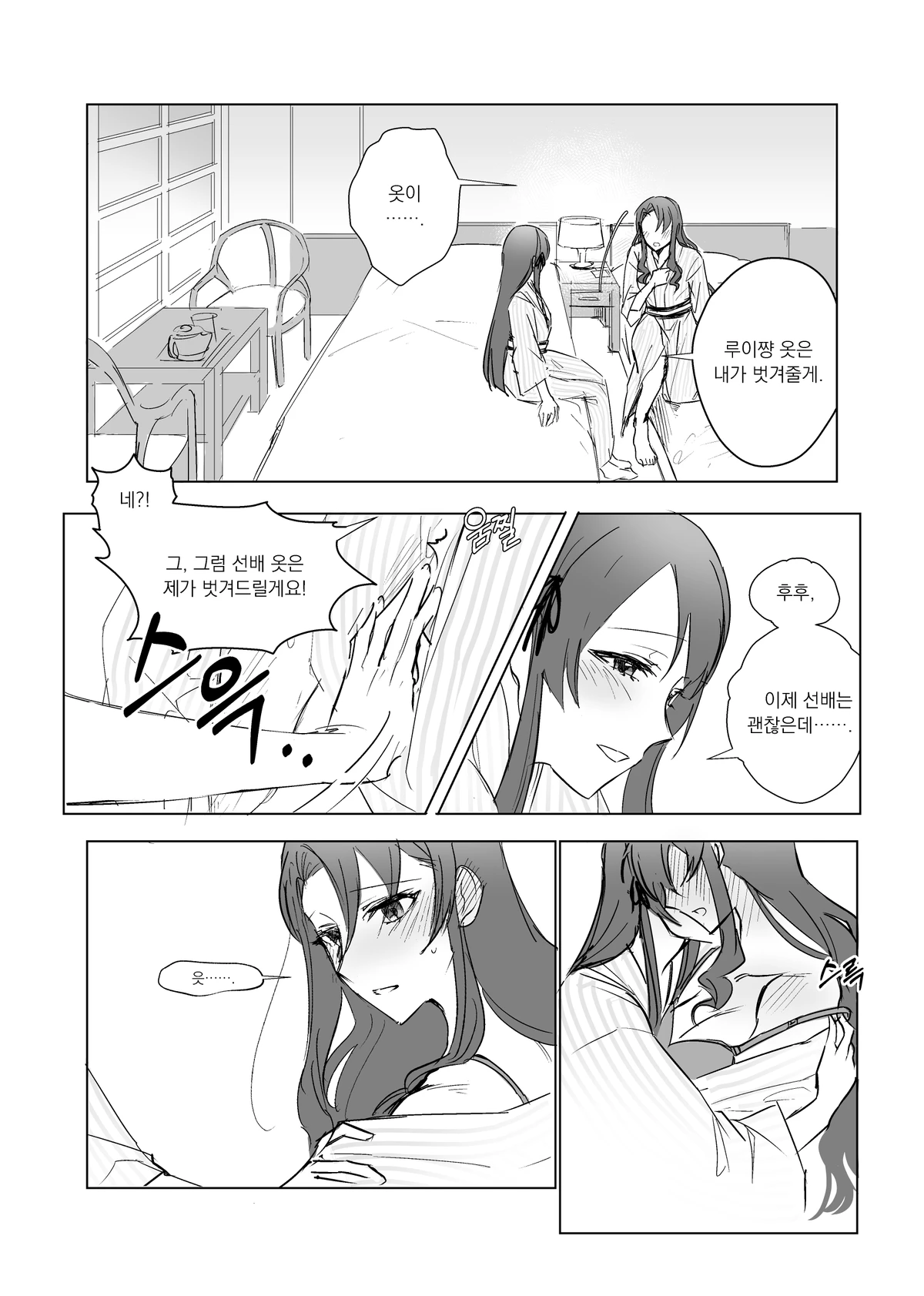 2주년 축하해.. - Tamao Tomoe x Rui Akikaze yuri short story page 7 full