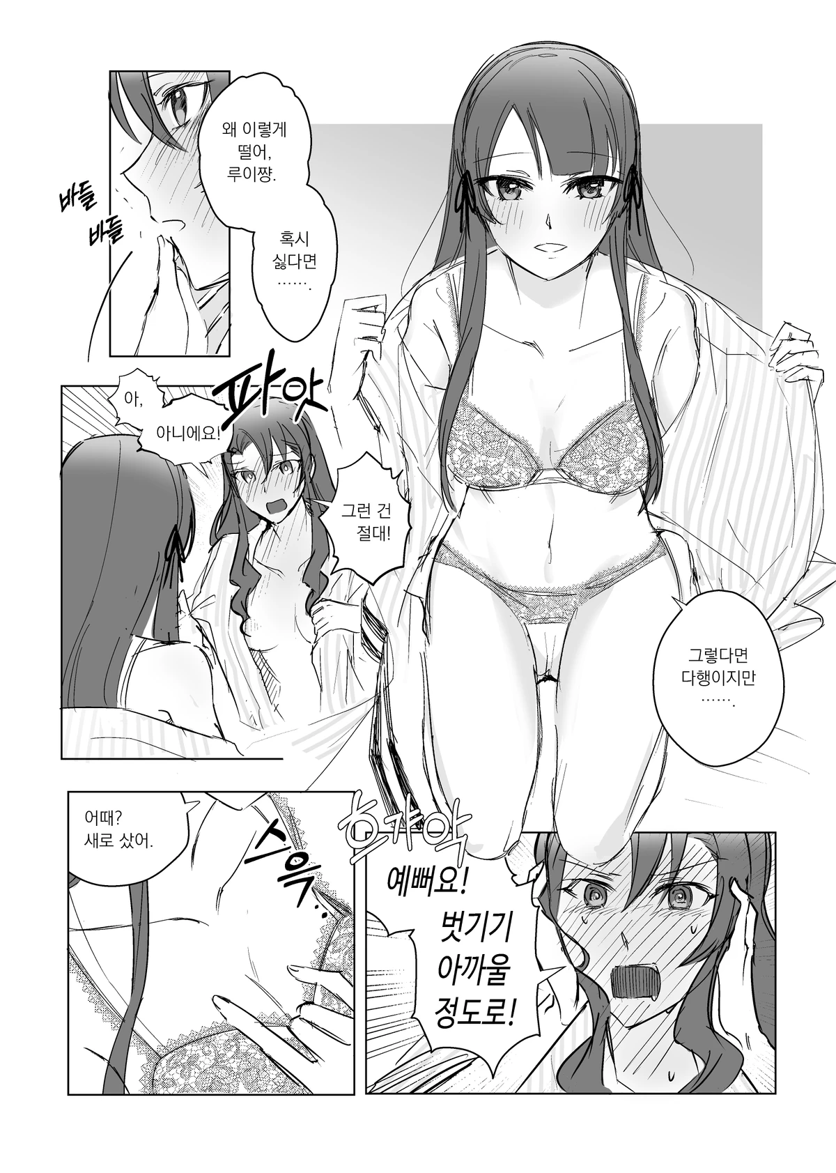 2주년 축하해.. - Tamao Tomoe x Rui Akikaze yuri short story page 8 full