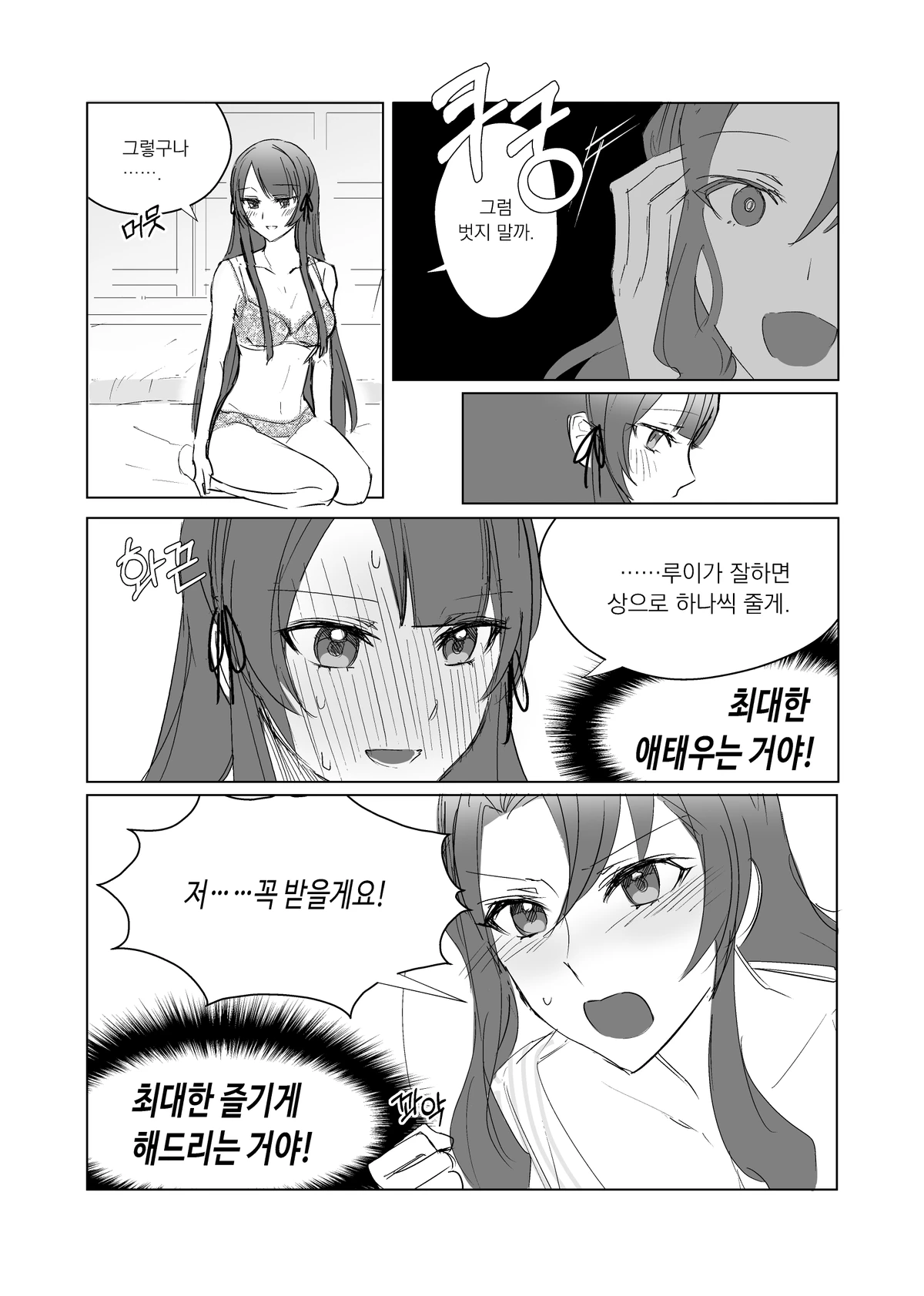 2주년 축하해.. - Tamao Tomoe x Rui Akikaze yuri short story page 9 full