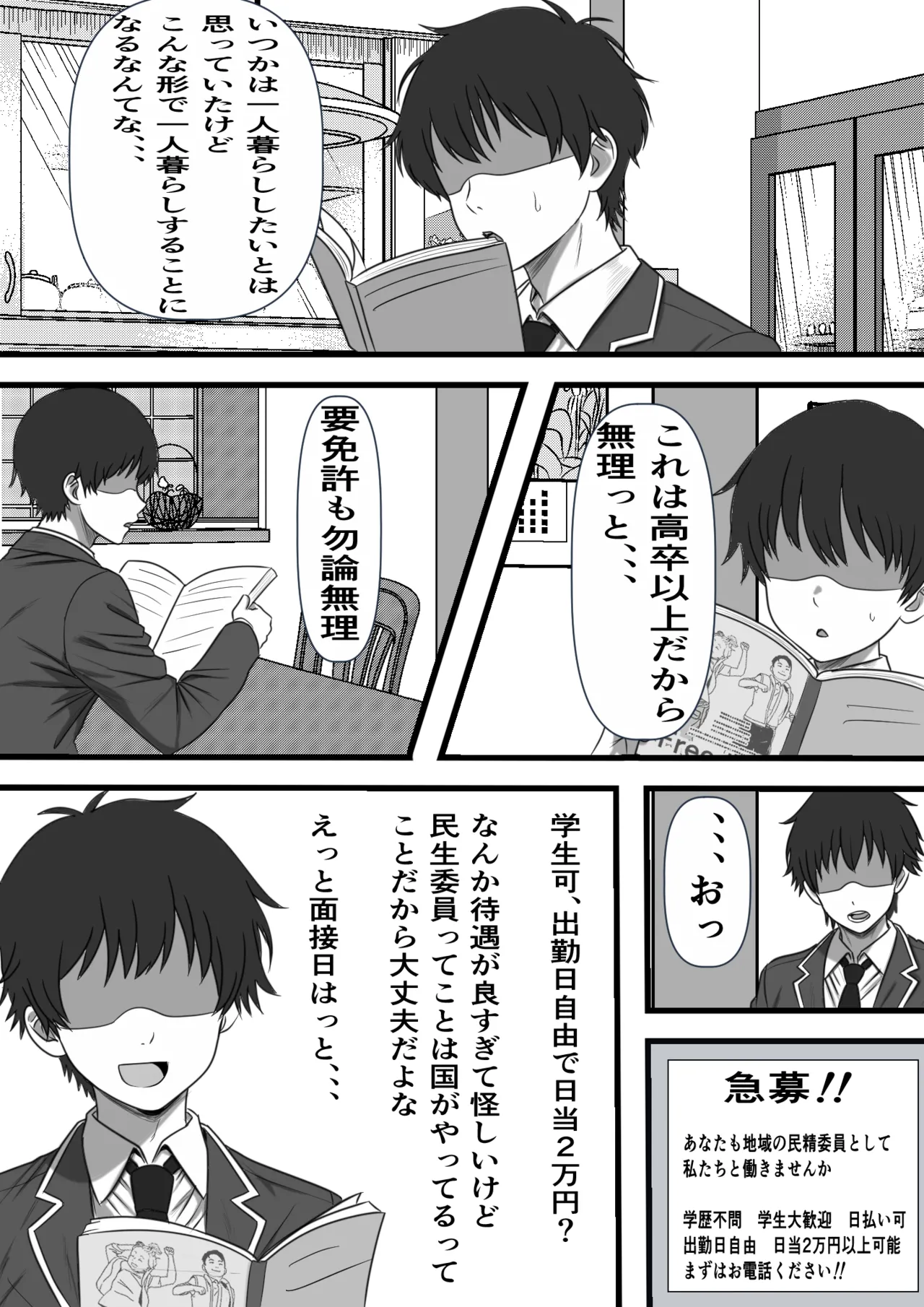 Minseiiin no Oshigoto Seikatsu Hogo no Okusama ni Shinsen Semen Otodokeshimasu page 6 full