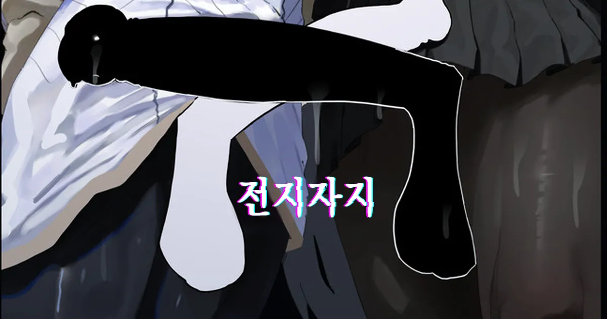 Zenchinpo | 전지자지 page 2 full