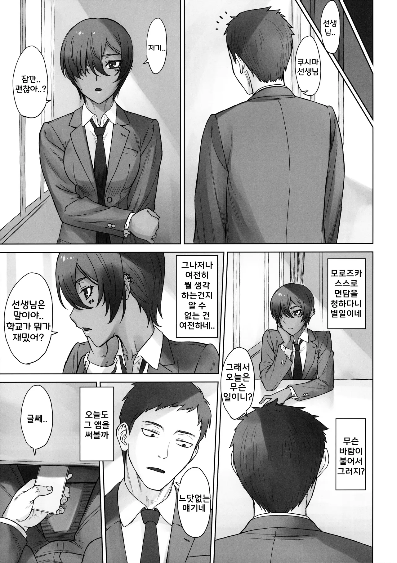 Portio Switch CASE: Varicata Portio | 포르치오 스위치 CASE: 뻣뻣한 포르치오 page 10 full