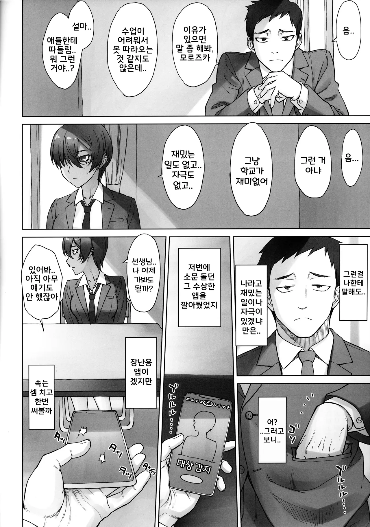 Portio Switch CASE: Varicata Portio | 포르치오 스위치 CASE: 뻣뻣한 포르치오 page 5 full