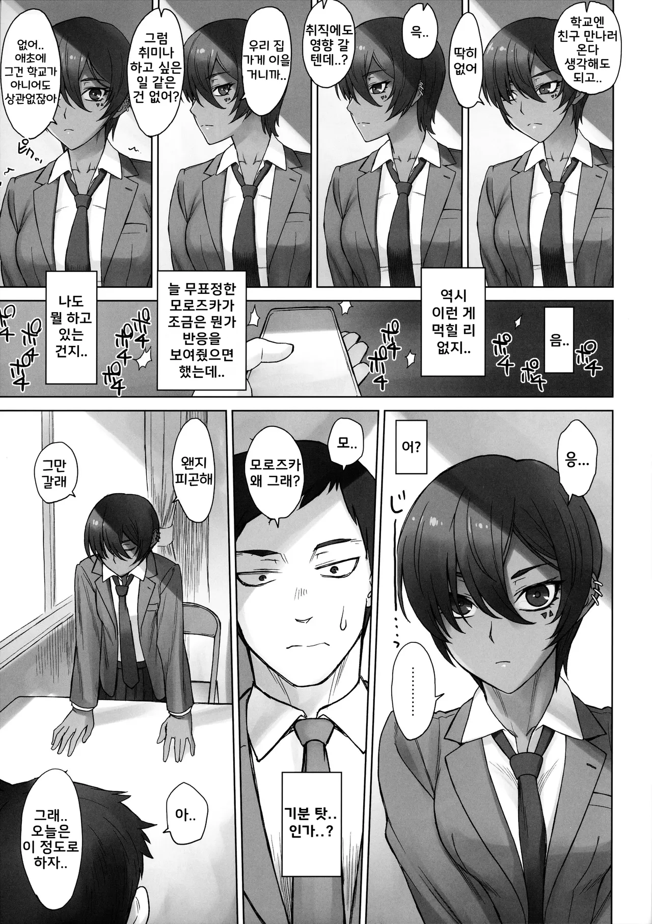 Portio Switch CASE: Varicata Portio | 포르치오 스위치 CASE: 뻣뻣한 포르치오 page 6 full