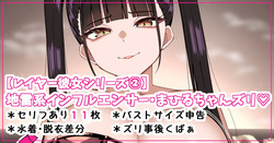 地雷系インフルエンサー・まひるちゃんズリ♡