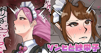 ソンヒと紗栄子 cover