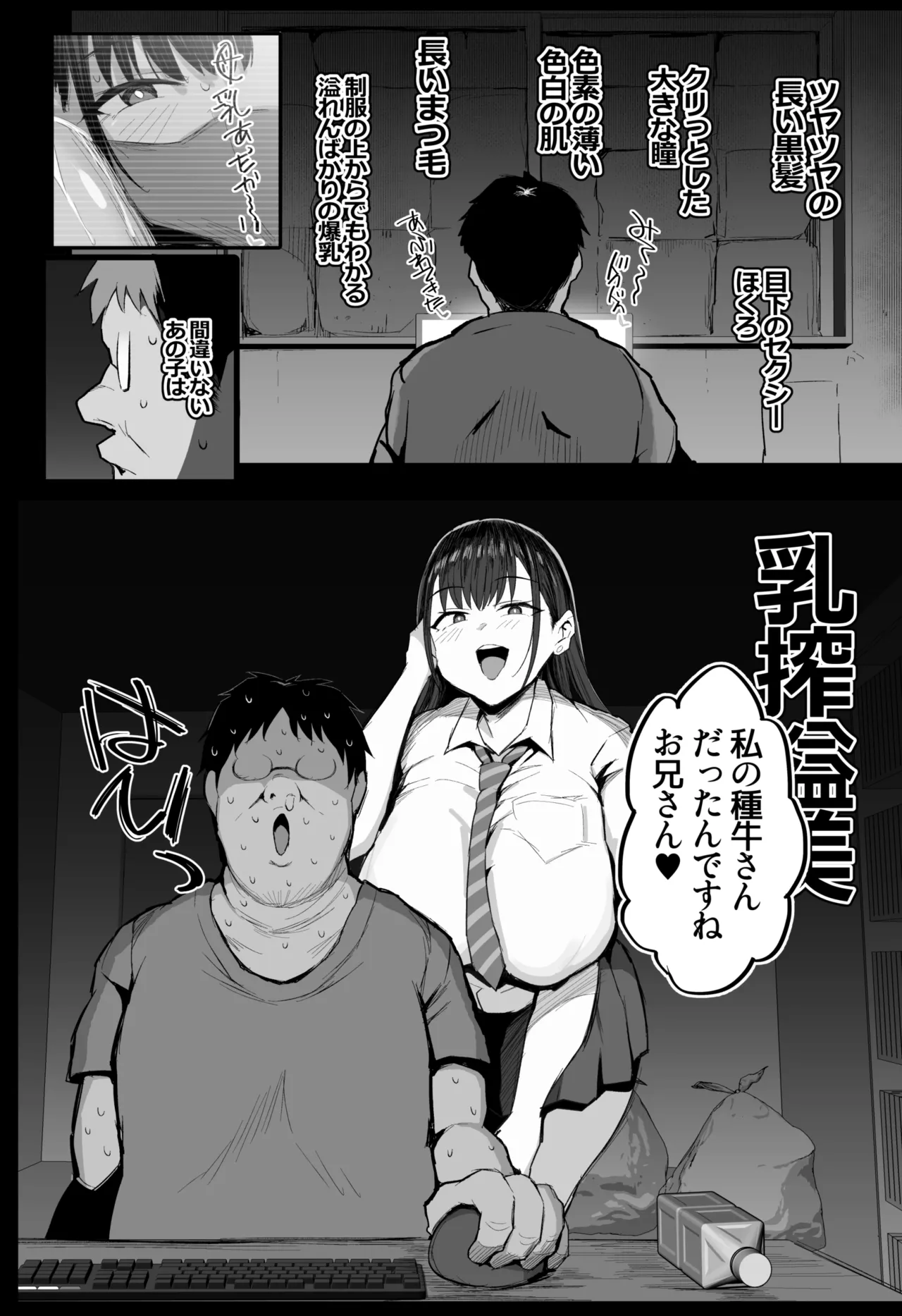 Imouto no Doukyuusei ga Oshi no K-cup Haishinsha de Saoyaku ni Erabarete Shimatta Boku page 7 full