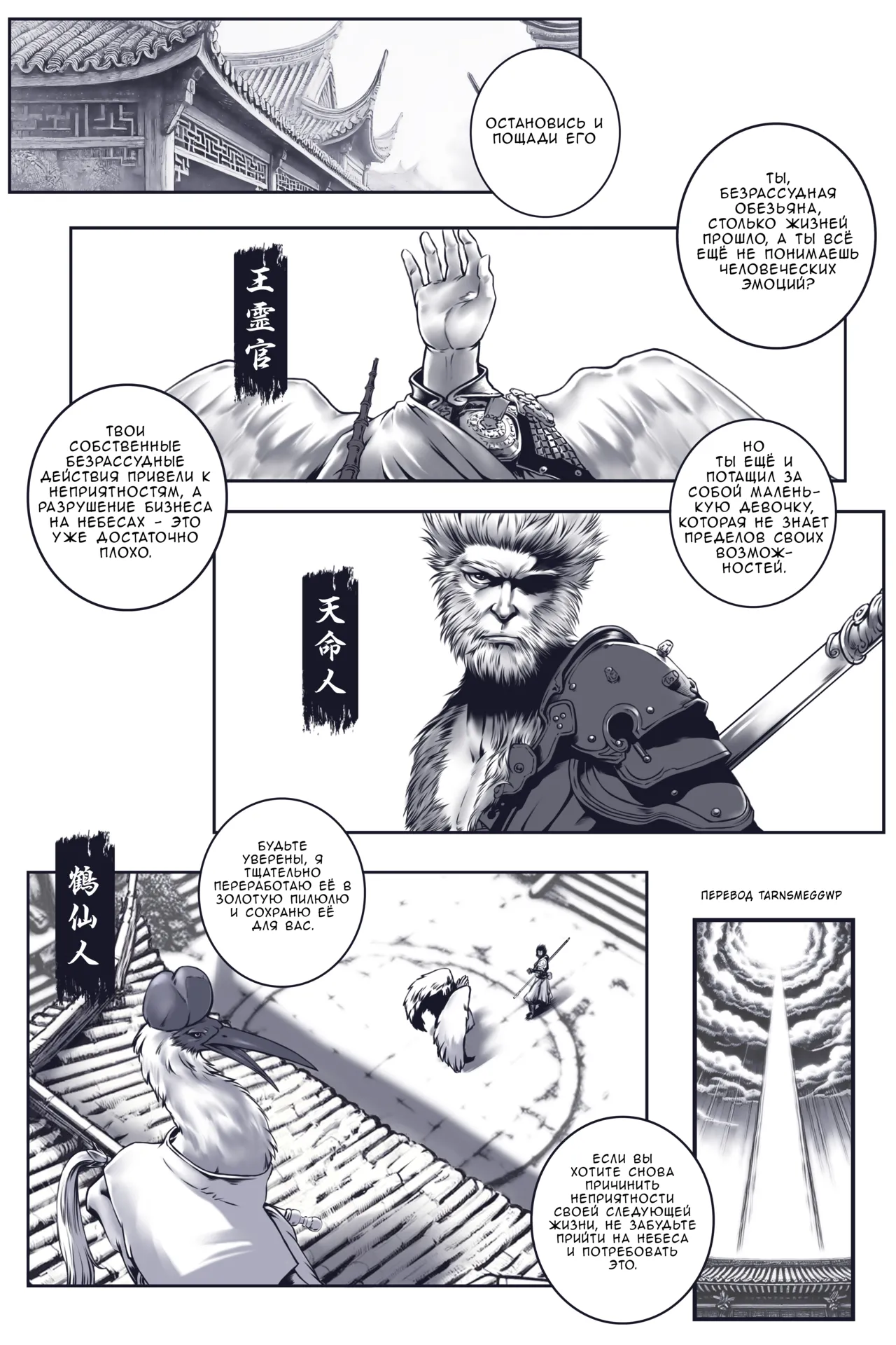 Crane Immortal's Alchemy | Алхимия бессмертного Крэйна page 2 full