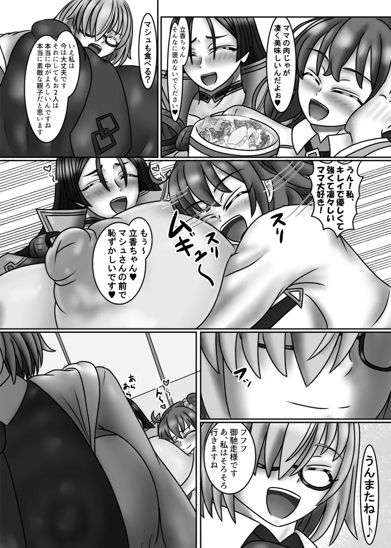 My Beloved Child is the Junior's Woman page 5 full