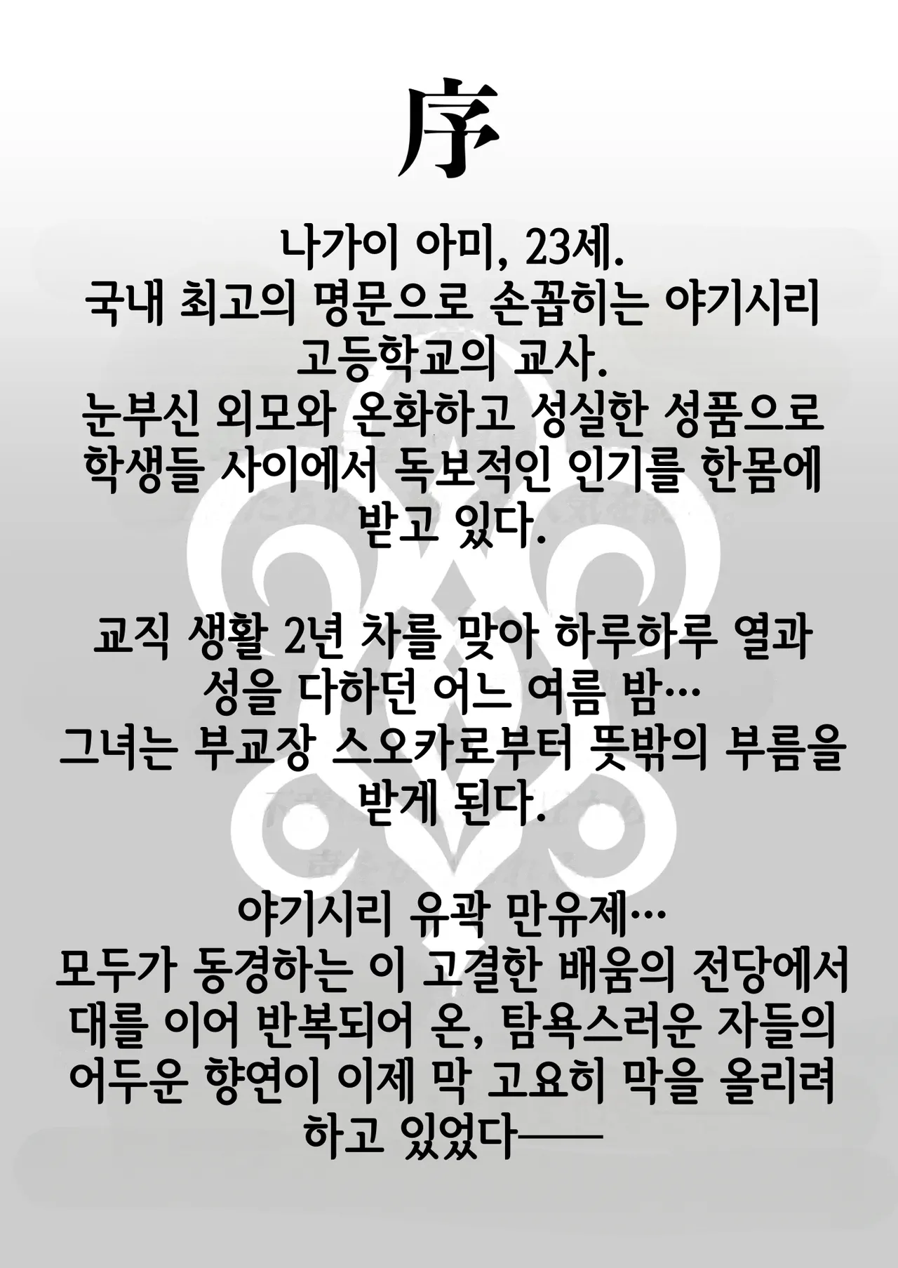 Yakishiri Yuukaku Kanyuutan Scout Ichi ~Nagai Ami Hen~ | 야기시리 유곽 권유담 스카우트 ~나가이 아미 편~ page 2 full