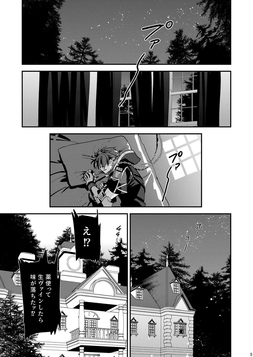 幽鬼は葡萄酒の杯を傾けた3-盗まれた葡萄酒- page 5 full
