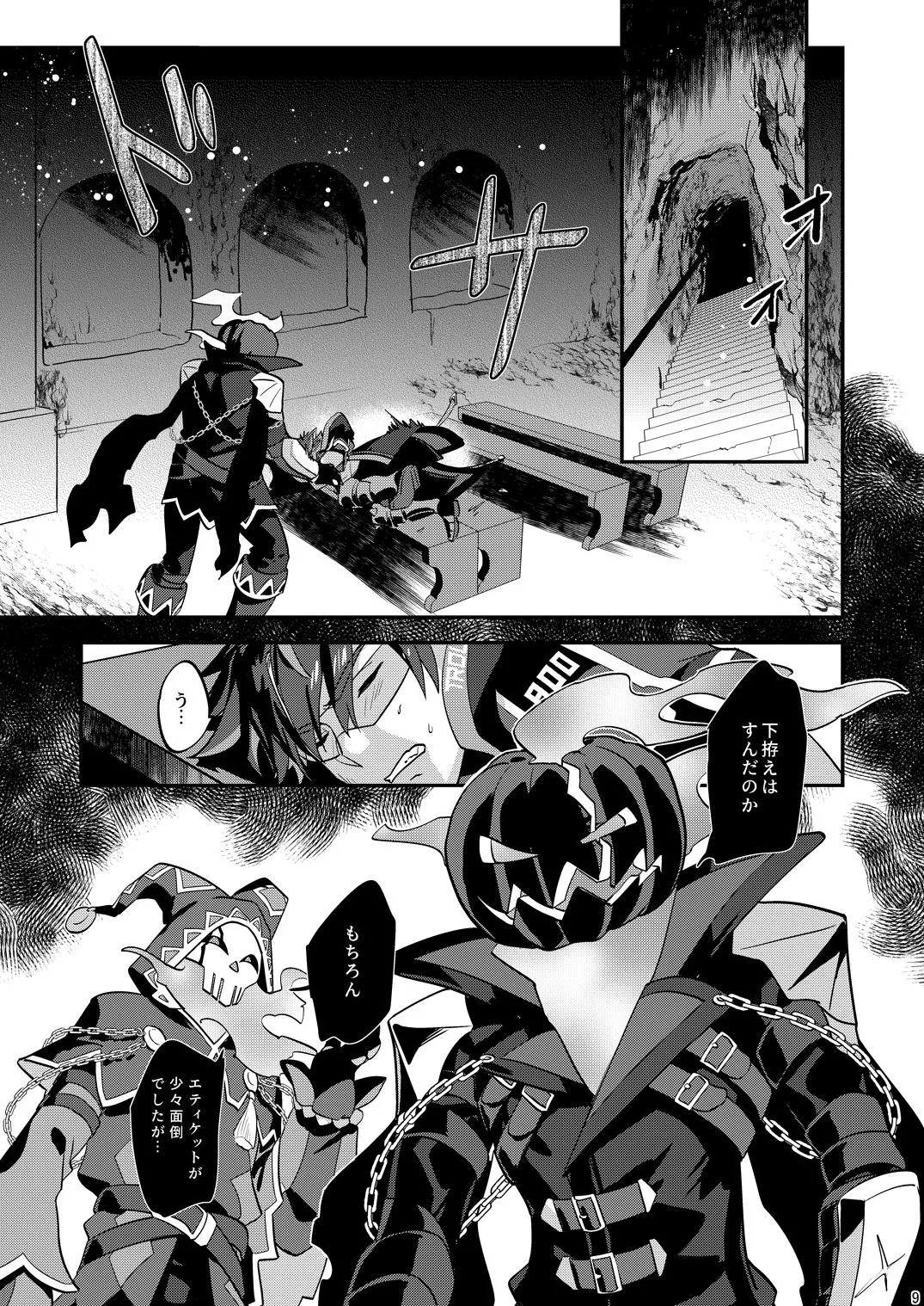 幽鬼は葡萄酒の杯を傾けた3-盗まれた葡萄酒- page 9 full