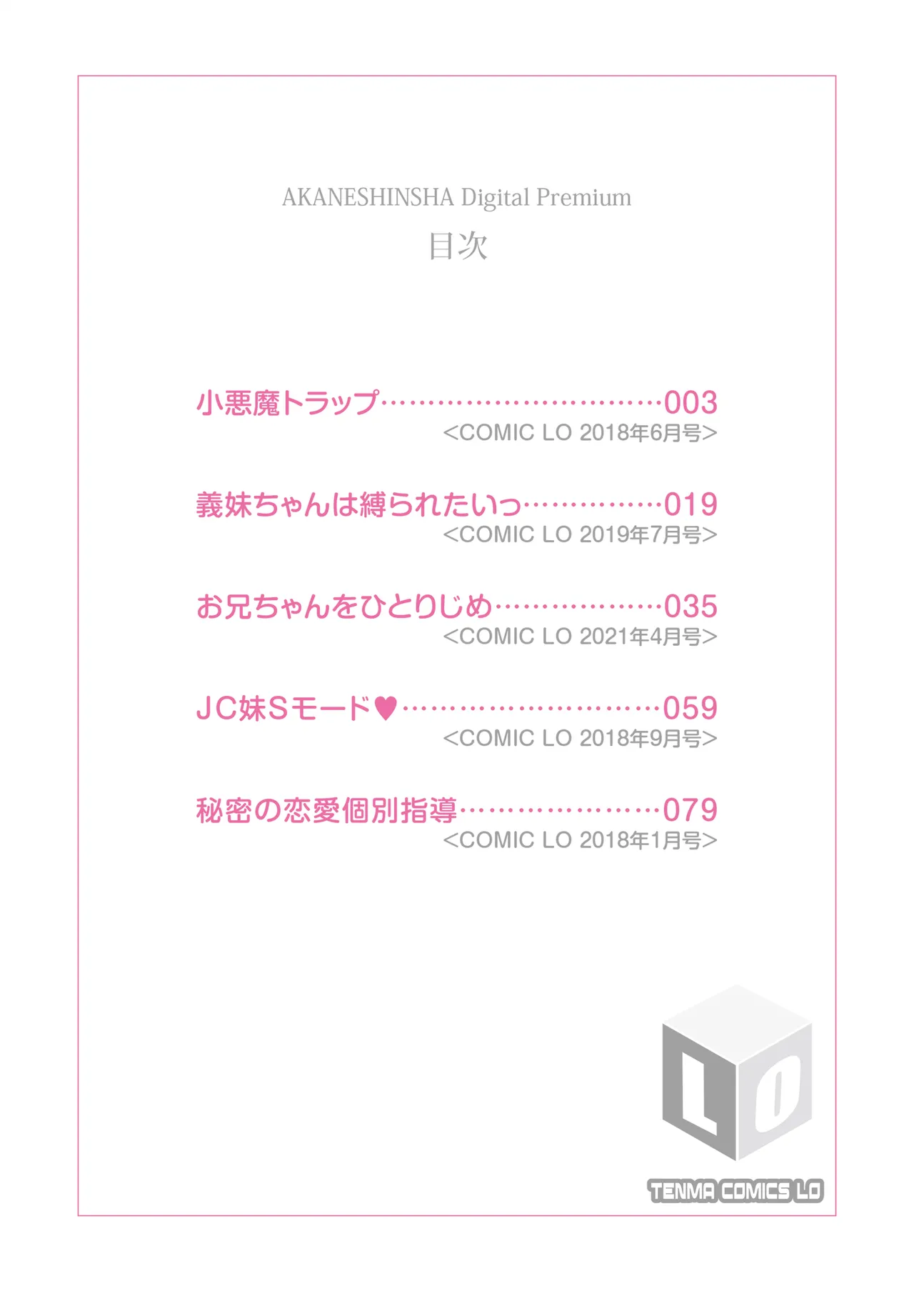 Otona Mitai ni Suki ni Shite ne - Don't treat me as a child page 2 full