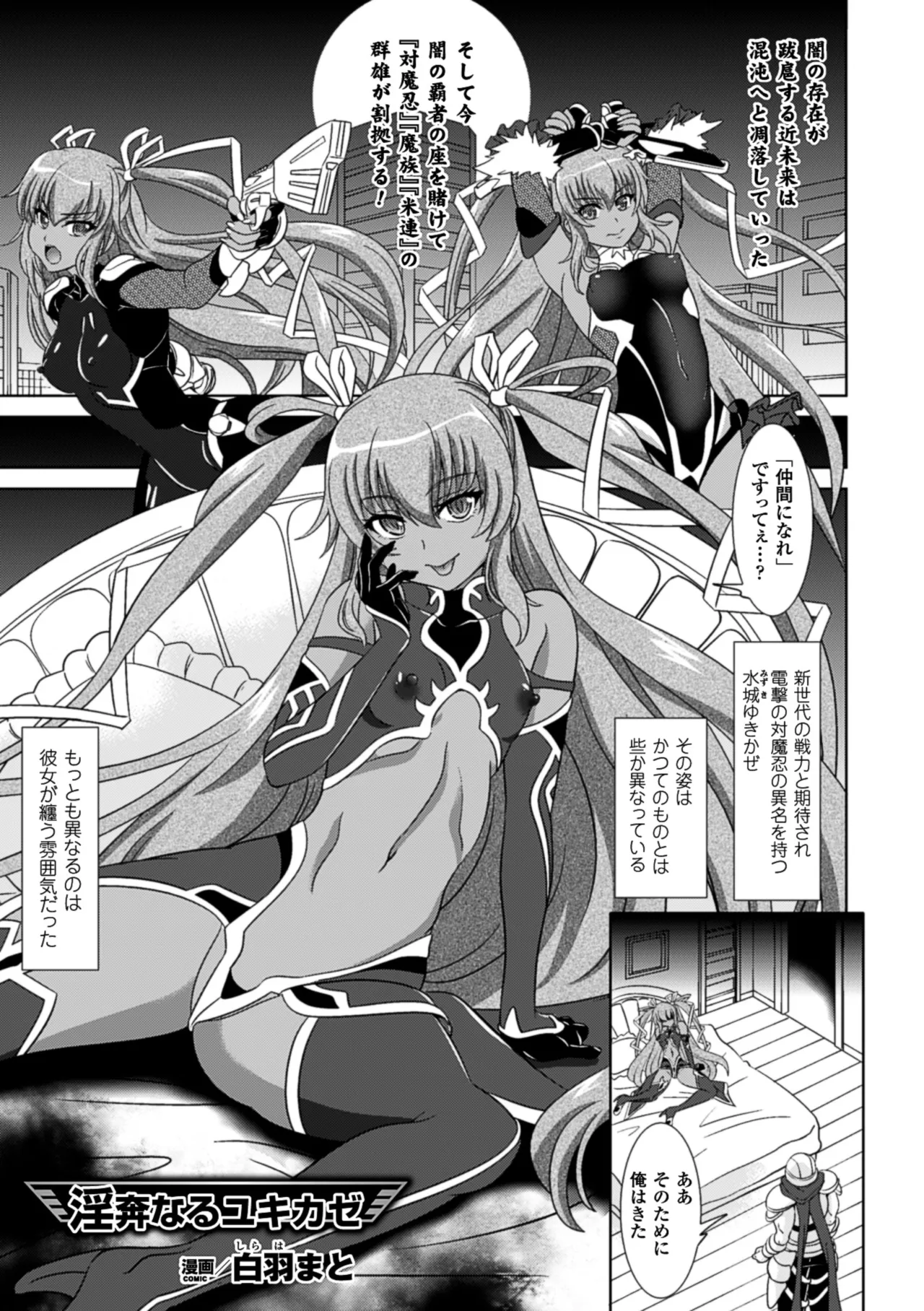 Bessatsu Comic Unreal Lilith Collection Taimanin Asagi Kessen Arena Hen Digital Ban Vol. 1 page 5 full
